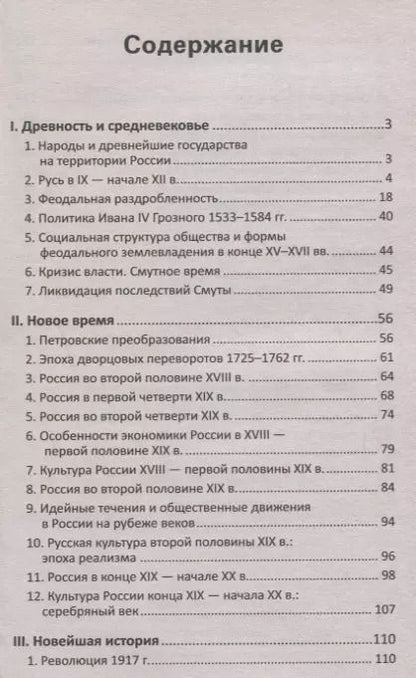 Фотография книги "Гильда Нагаева: История России: даты, события, имена"