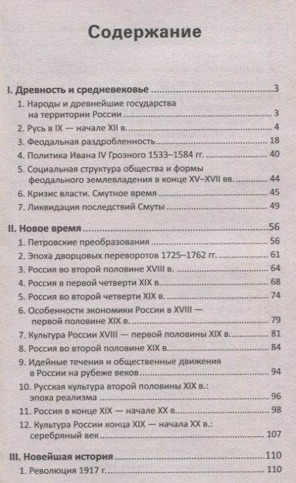 Фотография книги "Гильда Нагаева: История России: даты, события, имена"