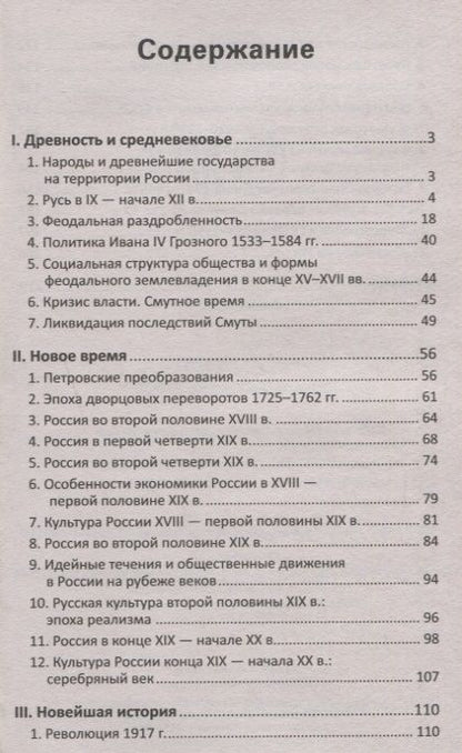 Фотография книги "Гильда Нагаева: История России: даты, события, имена"