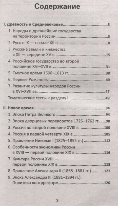 Фотография книги "Гильда Нагаева: История России для ЕГЭ: тест-контроль"