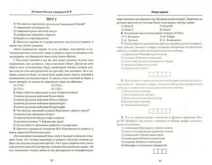 Фотография книги "Гильда Нагаева: История России в формате ЕГЭ. Новое время"