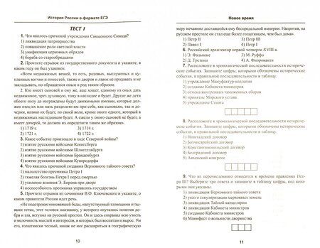Фотография книги "Гильда Нагаева: История России в формате ЕГЭ. Новое время"