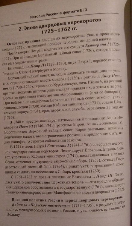Фотография книги "Гильда Нагаева: История России в формате ЕГЭ. Новое время"