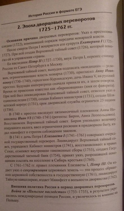 Фотография книги "Гильда Нагаева: История России в формате ЕГЭ. Новое время"