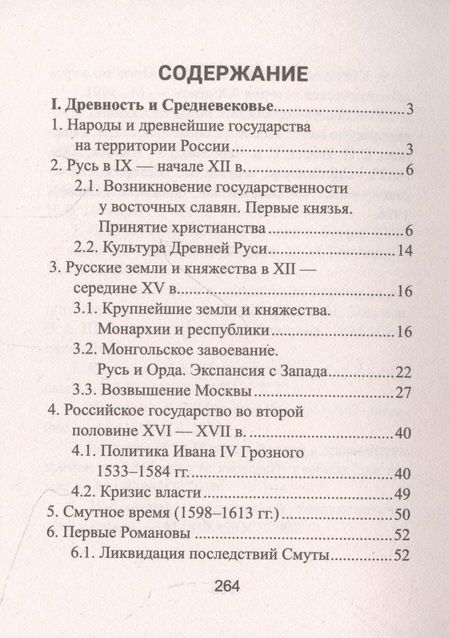 Фотография книги "Гильда Нагаева: История России: все даты и события для школьников"