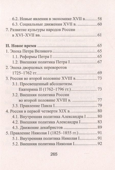 Фотография книги "Гильда Нагаева: История России: все даты и события для школьников"