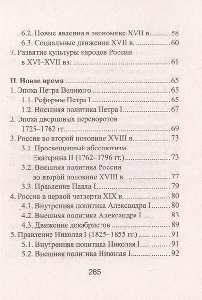 Фотография книги "Гильда Нагаева: История России: все даты и события для школьников"