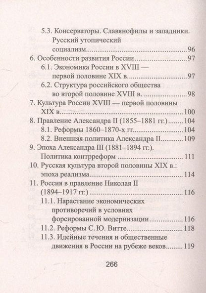 Фотография книги "Гильда Нагаева: История России: все даты и события для школьников"