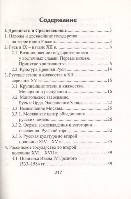 Фотография книги "Гильда Нагаева: Все даты по истории России: мини-справочник"