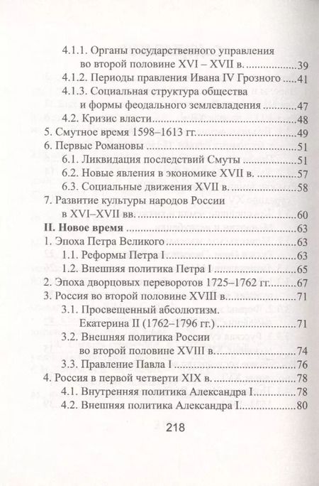 Фотография книги "Гильда Нагаева: Все даты по истории России: мини-справочник"