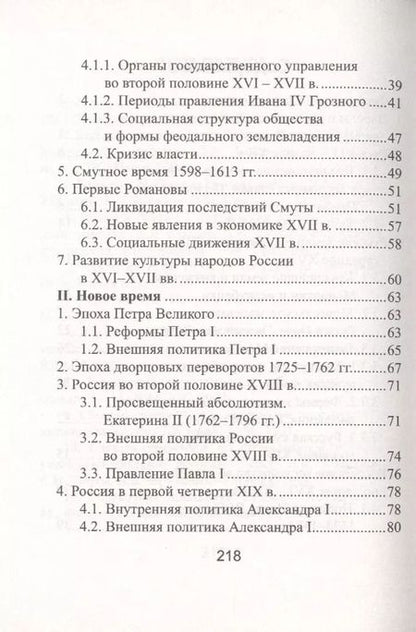 Фотография книги "Гильда Нагаева: Все даты по истории России: мини-справочник"