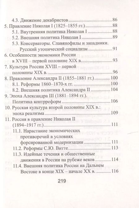 Фотография книги "Гильда Нагаева: Все даты по истории России: мини-справочник"