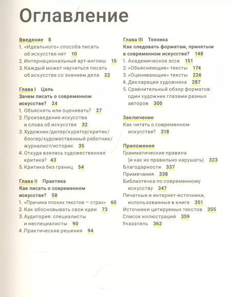 Фотография книги "Гильда Уильямс: Как писать о современном искусстве"
