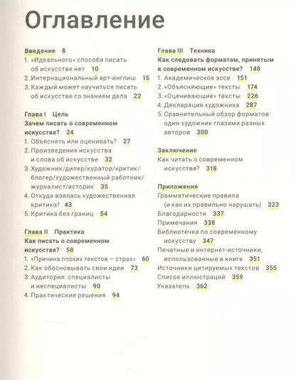Фотография книги "Гильда Уильямс: Как писать о современном искусстве"
