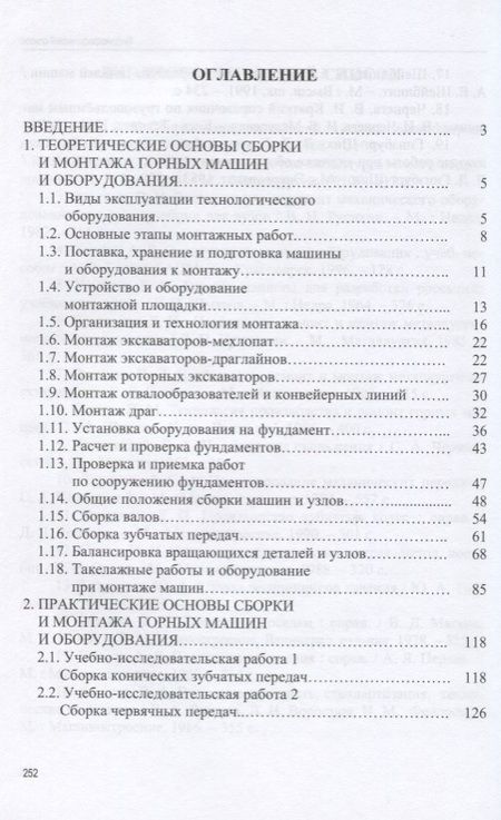 Фотография книги "Гилев: Монтаж горных машин и оборудования"