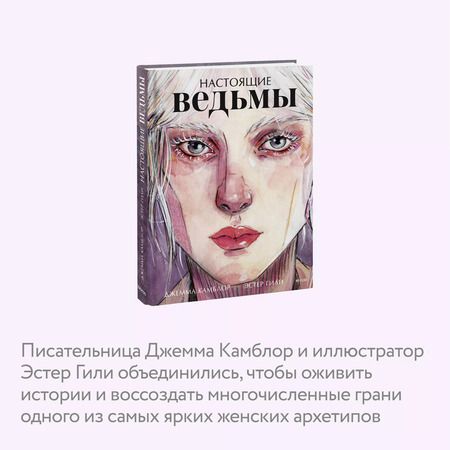 Фотография книги "Гили, Камблор: Настоящие ведьмы"