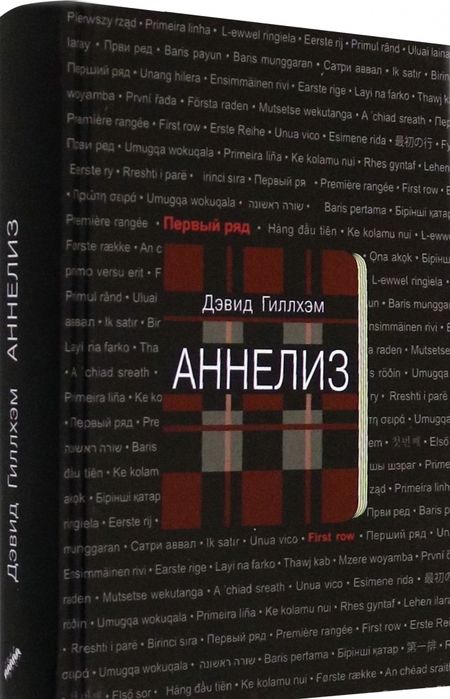 Фотография книги "Гиллхэм: Аннелиз"