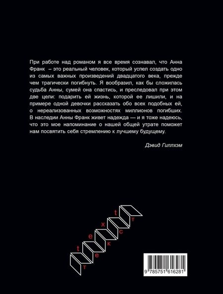 Фотография книги "Гиллхэм: Аннелиз"