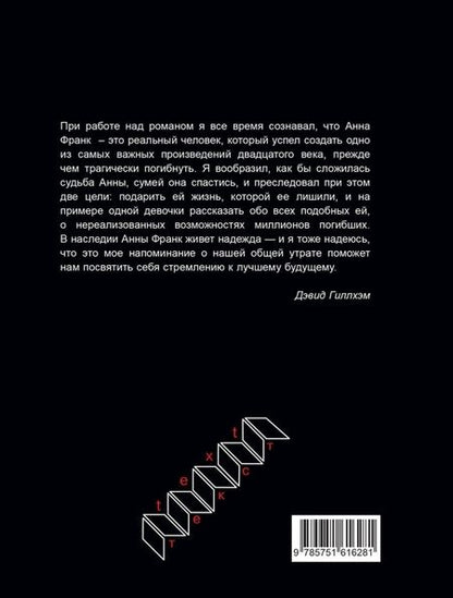 Фотография книги "Гиллхэм: Аннелиз"