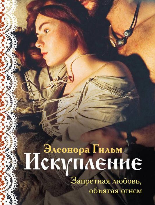 Обложка книги "Гильм: Искупление"