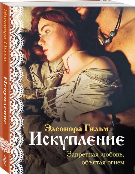 Фотография книги "Гильм: Искупление"