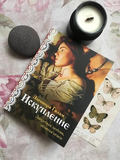 Фотография книги "Гильм: Искупление"