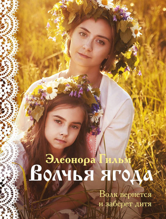 Обложка книги "Гильм: Волчья ягода"