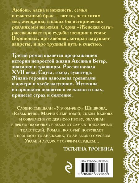 Фотография книги "Гильм: Волчья ягода"