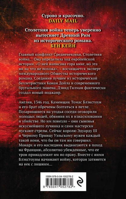 Фотография книги "Гилман: Бог войны"