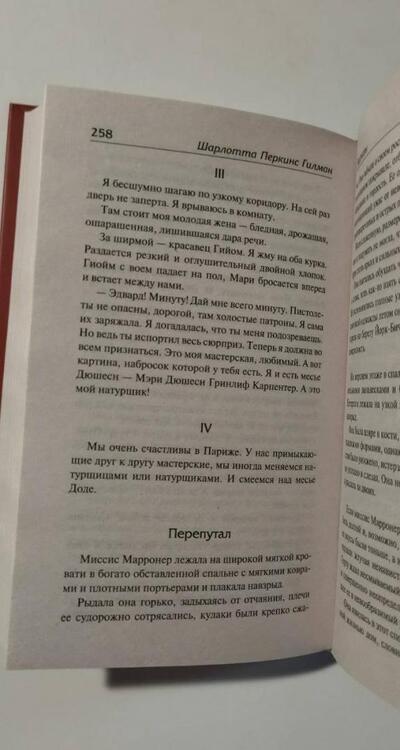 Фотография книги "Гилман: Желтые обои, Женландия и другие истории"
