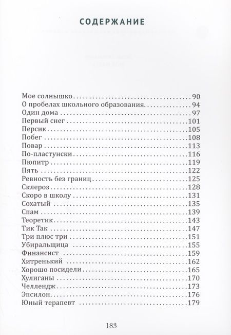 Фотография книги "Гильманов: Моя Маша"