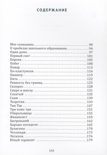 Фотография книги "Гильманов: Моя Маша"
