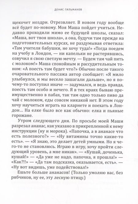 Фотография книги "Гильманов: Моя Маша"