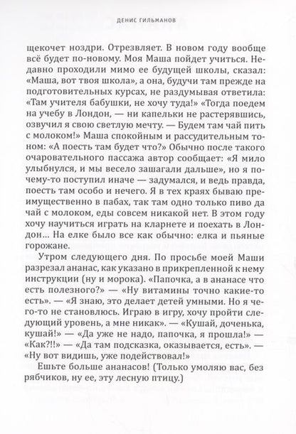 Фотография книги "Гильманов: Моя Маша"