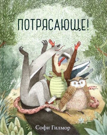 Обложка книги "Гилмор: Потрясающе!"