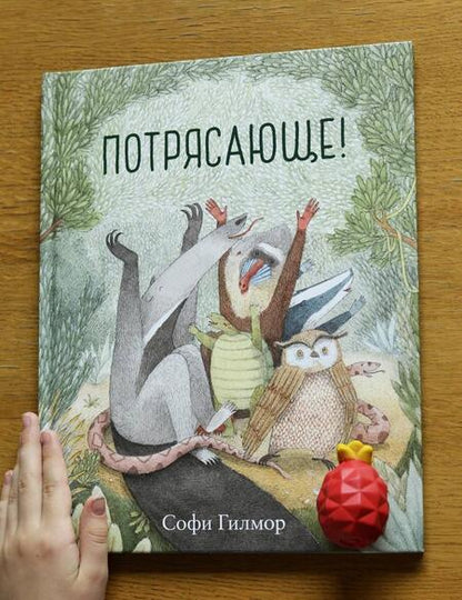 Фотография книги "Гилмор: Потрясающе!"