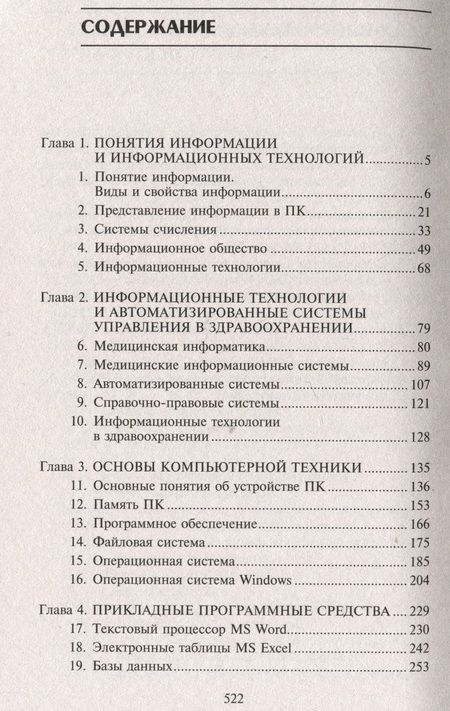Фотография книги "Гилярова: Информатика для медицинских колледжей. Учебник"