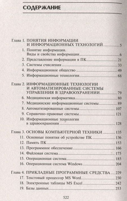 Фотография книги "Гилярова: Информатика для медицинских колледжей. Учебник"