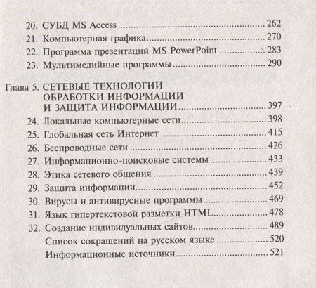 Фотография книги "Гилярова: Информатика для медицинских колледжей. Учебник"
