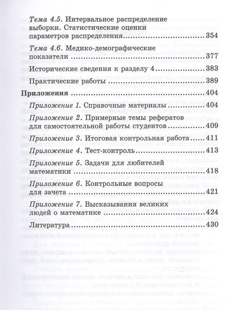 Фотография книги "Гилярова: Математика для медицинских колледжей. Учебник"