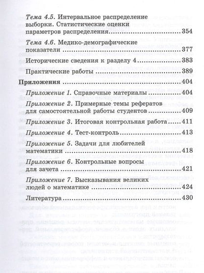 Фотография книги "Гилярова: Математика для медицинских колледжей. Учебник"