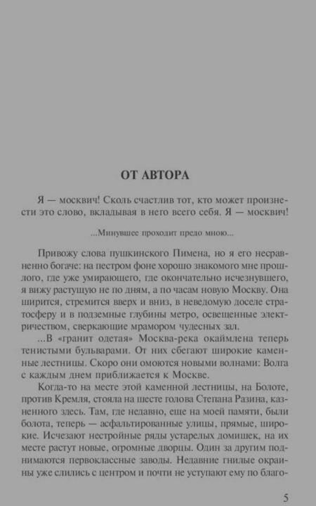 Фотография книги "Гиляровский: Москва и москвичи"