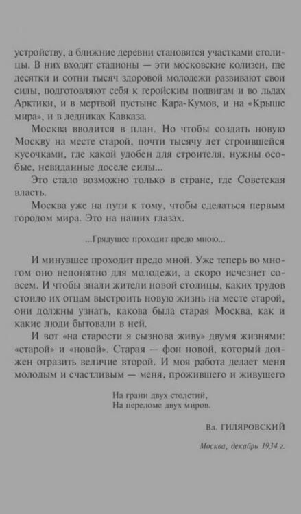 Фотография книги "Гиляровский: Москва и москвичи"