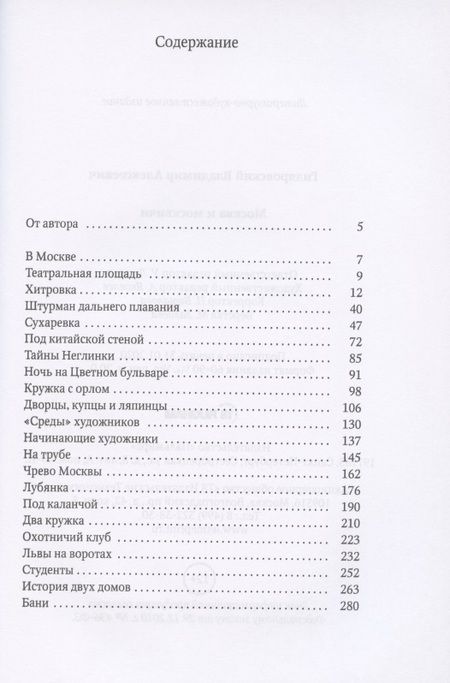 Фотография книги "Гиляровский: Москва и москвичи: избранные очерки"