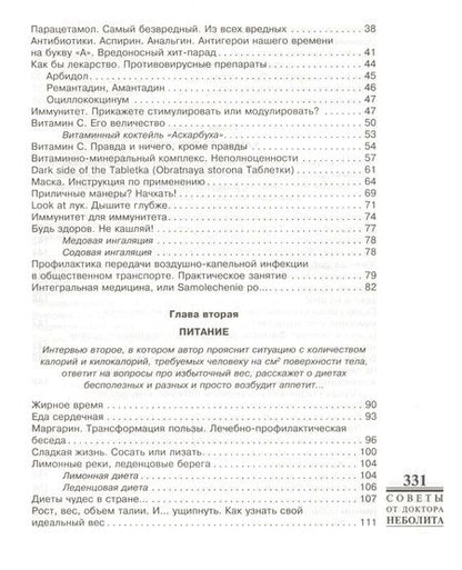 Фотография книги "Гилязитдинов: Советы от доктора Неболита. Практические советы для крепкого здоровтья"