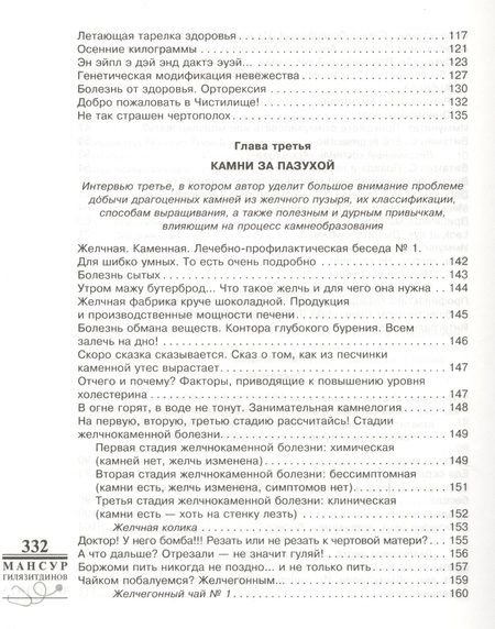 Фотография книги "Гилязитдинов: Советы от доктора Неболита. Практические советы для крепкого здоровтья"