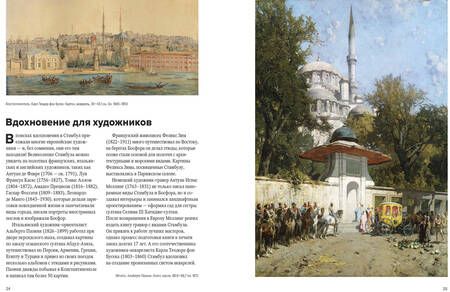 Фотография книги "Гимборг: Великолепный век османского искусства. Дворцы, мечети, гаремы и ночной Босфор"