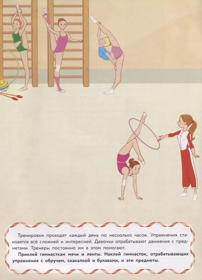 Фотография книги "Гимнастика"