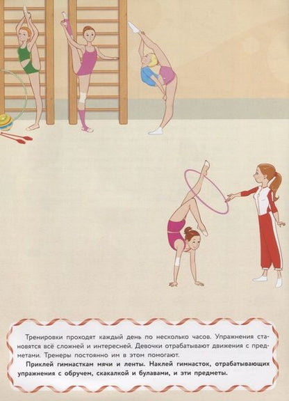 Фотография книги "Гимнастика"