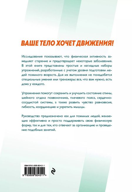 Фотография книги "Гимнастика против старения"